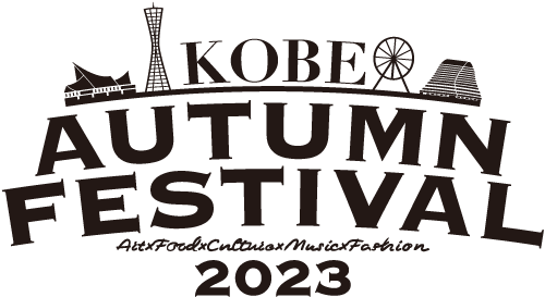 KOBE AUTUMN FESTIVAL 2023｜神戸オータムフェスティバル
