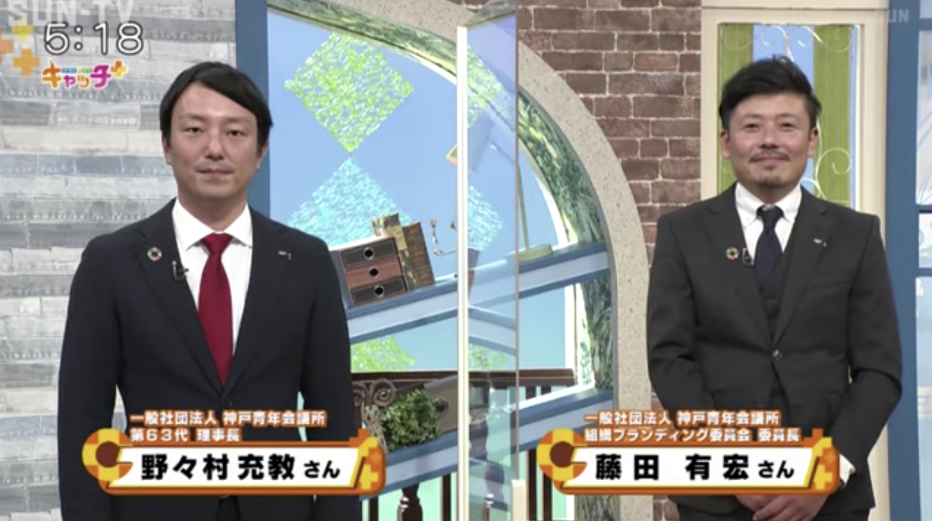 【TV出演】野々村理事長と藤田委員長が生出演しました