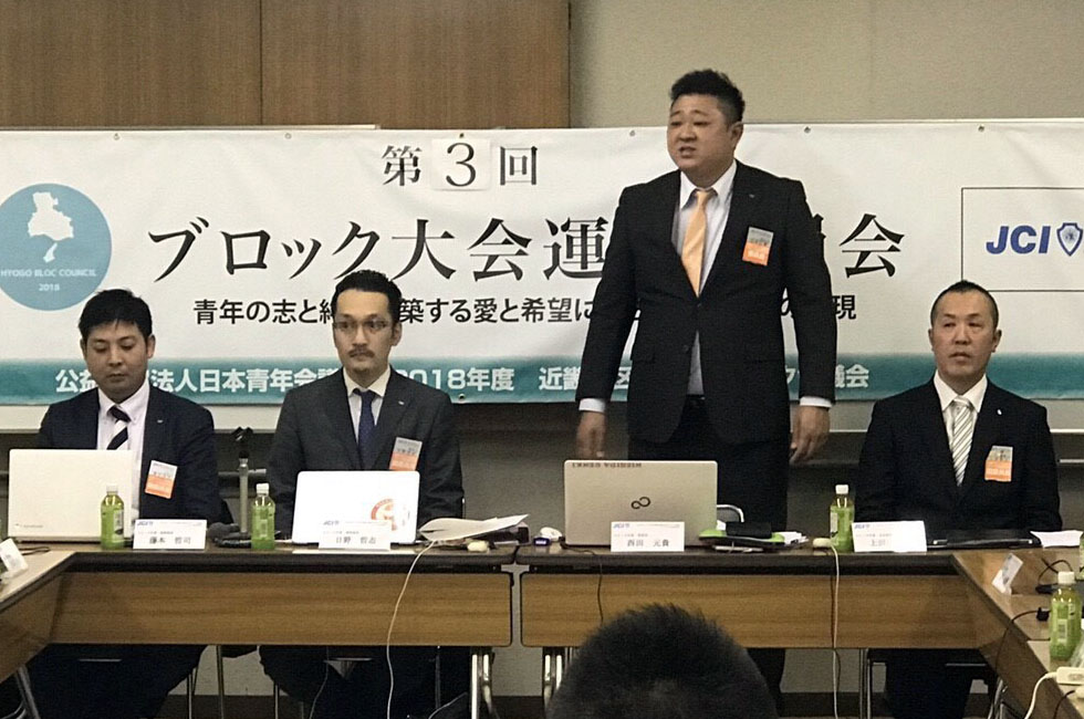 兵庫ブロック協議会のブロック大会運営委員会開催!!