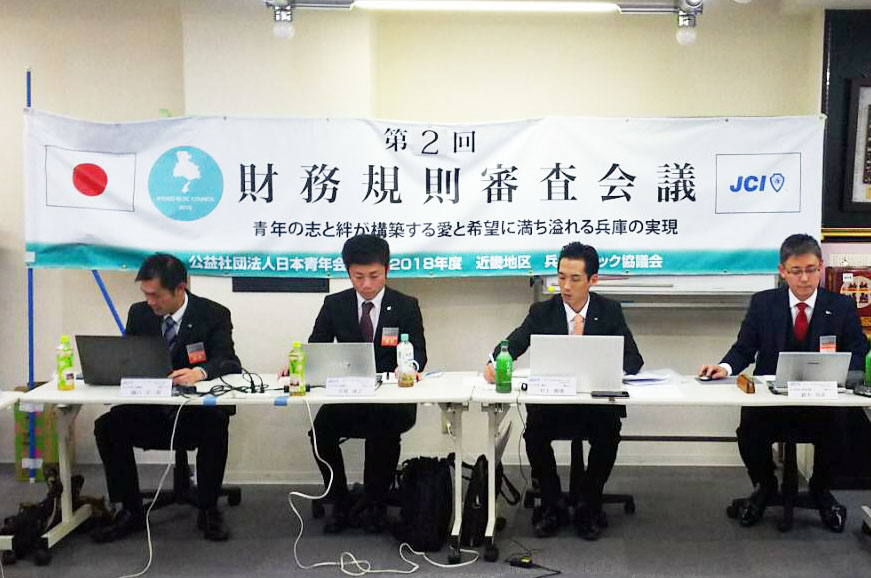 兵庫ブロック協議会 第2回財務規則審査会議・コンプライアンス審査会議開催