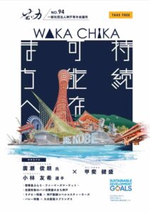 「若い力」94号 発刊