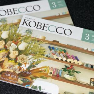 「神戸っ子(KOBECCO)」   総活躍社会構築特別委員会    委員長インタビュー
