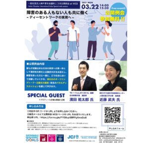 講演&トークセッションのお知らせ