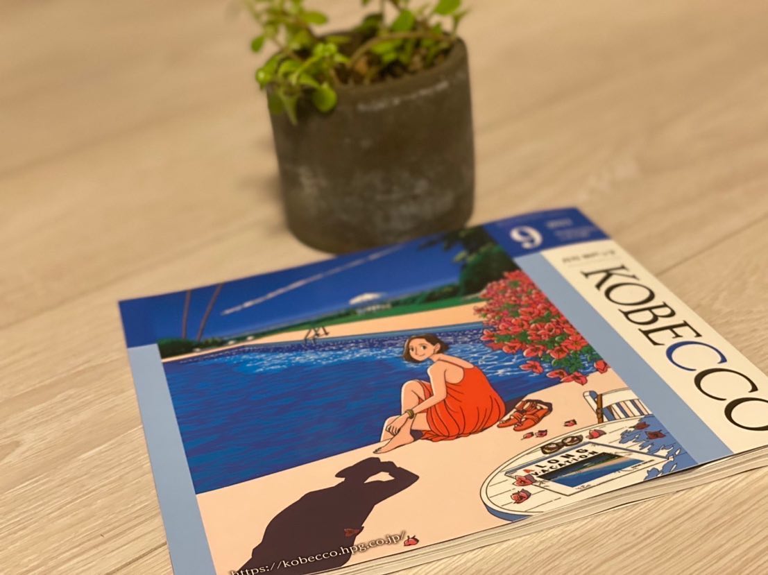 jci_kobe 神戸っ子(KOBECCO)9月号に掲載していただきました。