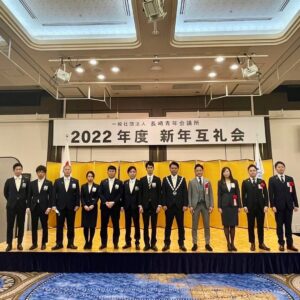 一般社団法人長崎青年会議所の新年互礼会に参加いたしました