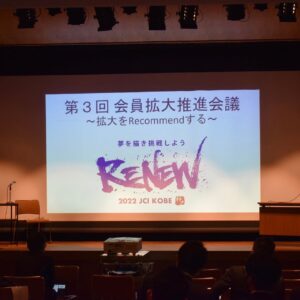 第3回拡大推進会議が行われました