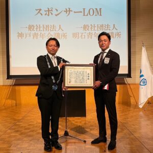 【一般社団法人淡路青年会議所創立６０周年記念式典・記念講演】