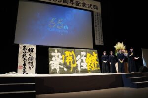 【JCI徳島創立65周年記念式典】