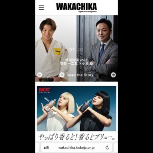 【webマガジン WAKACHIKAを発刊致しました】