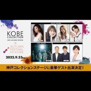 オータムフェスティバルプログラムのご紹介②