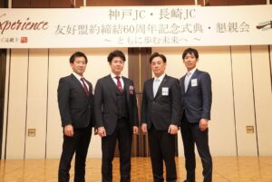 長崎JC・神戸JC 友好盟約締結60周年記念式典&懇親会