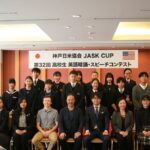 第32回高校生英語暗誦大会