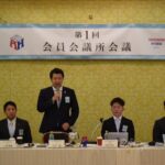 兵庫ブロック協議会 第1回会員会議所会議