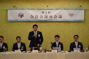 兵庫ブロック協議会 第1回会員会議所会議