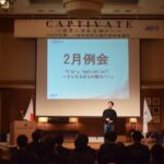 2月例会 「City’s Captivation!! ~さらなるまちの魅力へ~」