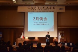 2月例会 ｢City’s Captivation!! ～さらなるまちの魅力へ～｣