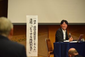 神戸・姫路日経懇話会シンポジウム