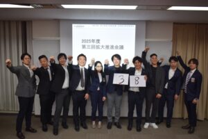 第三回拡大推進会議