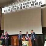 顧問団体会合