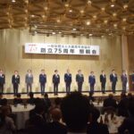 大阪青年会議所 創立75周年記念式典