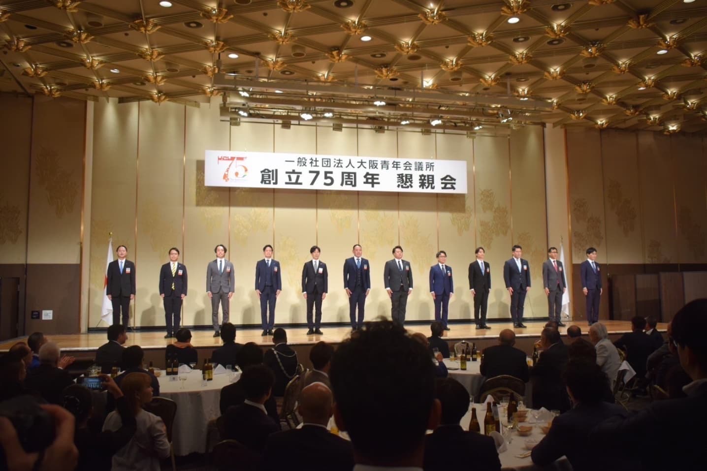 大阪青年会議所 創立75周年記念式典