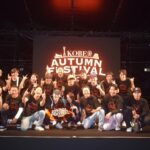 第4回KOBE AUTUMN FESTIVAL