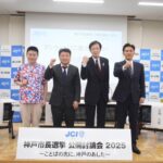 神戸市長選 公開討論会2025