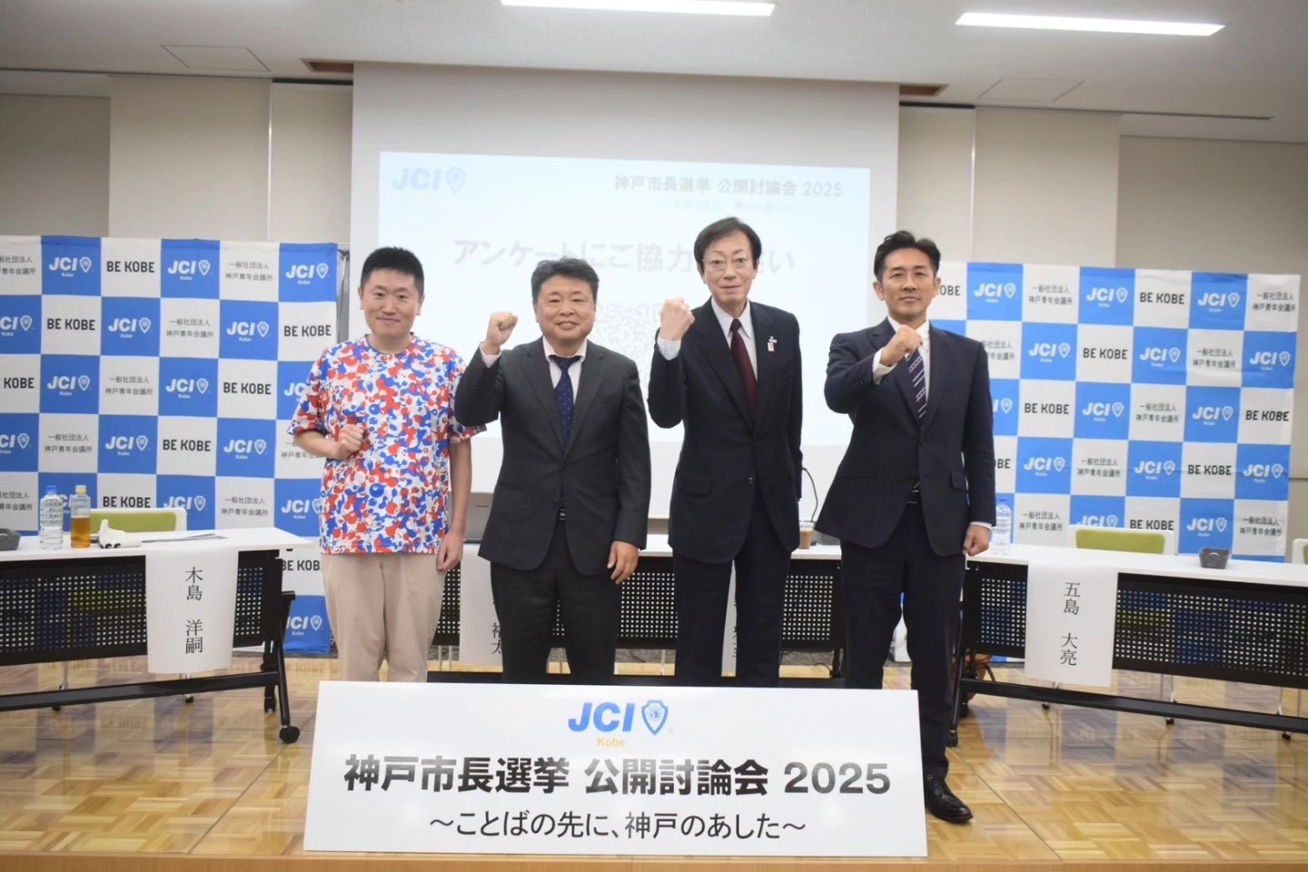神戸市長選 公開討論会2025