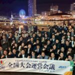 全国大会運営会議 第0回全体会議が開催されました。