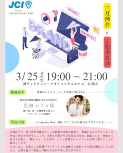 3月例会事前動画