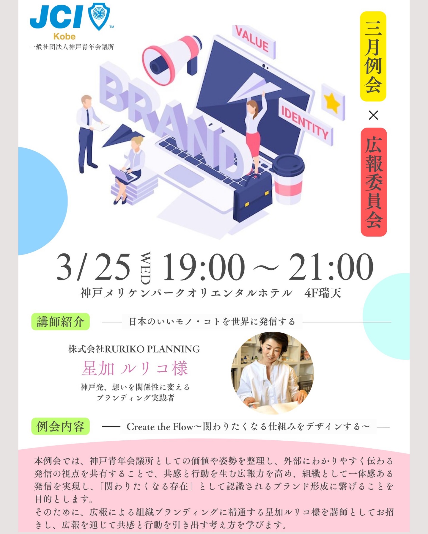 3月例会事前動画