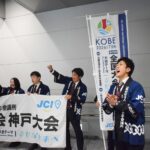 第75回全国大会神戸大会PR