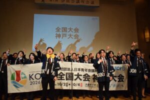 兵庫ブロック 会員会議所会議 懇親会