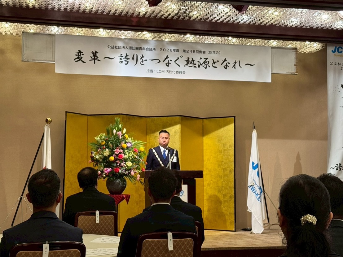 諏訪圏青年会議所 新年会