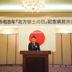 「北方領土の日」記念県民大会 開催のご報告