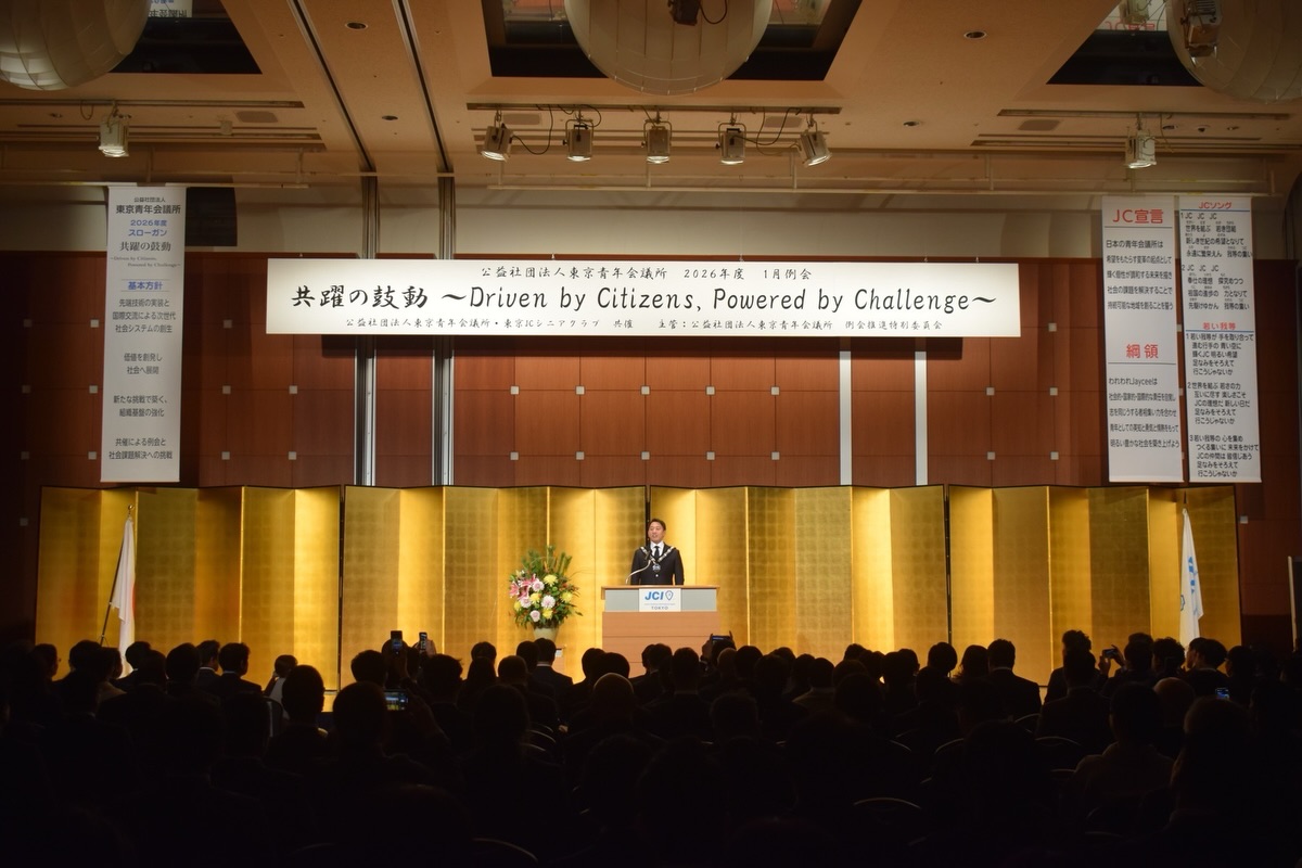 東京青年会議所 新年賀詞交歓会