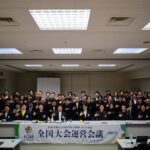 全国大会運営会議 第3回全体会議