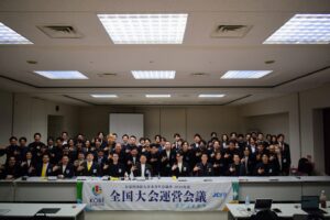 全国大会運営会議 第3回全体会議