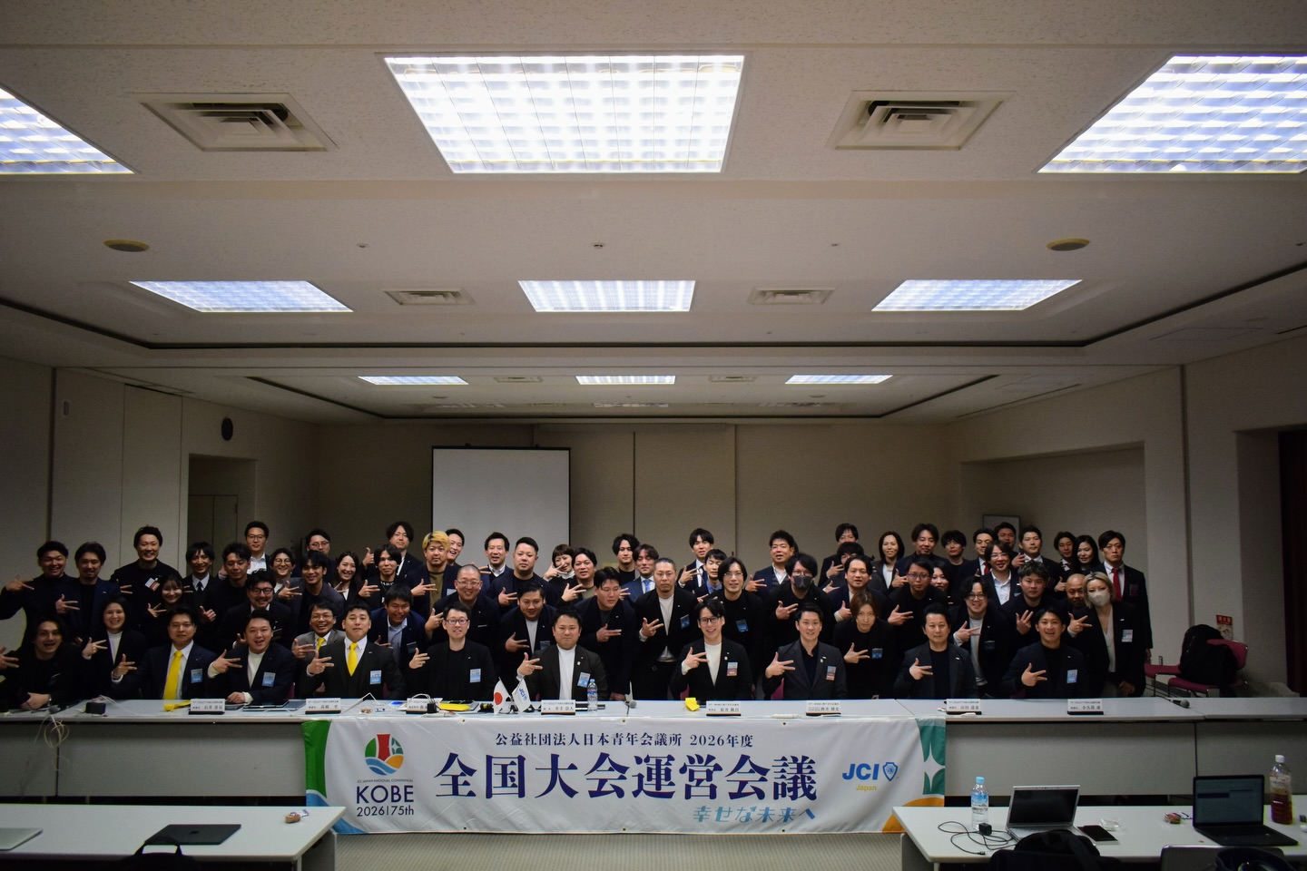 全国大会運営会議 第3回全体会議