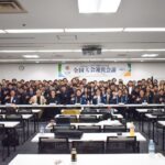 全国大会運営会議 第2回全体会議