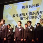 横浜青年会議所 新年式典・賀詞交歓会