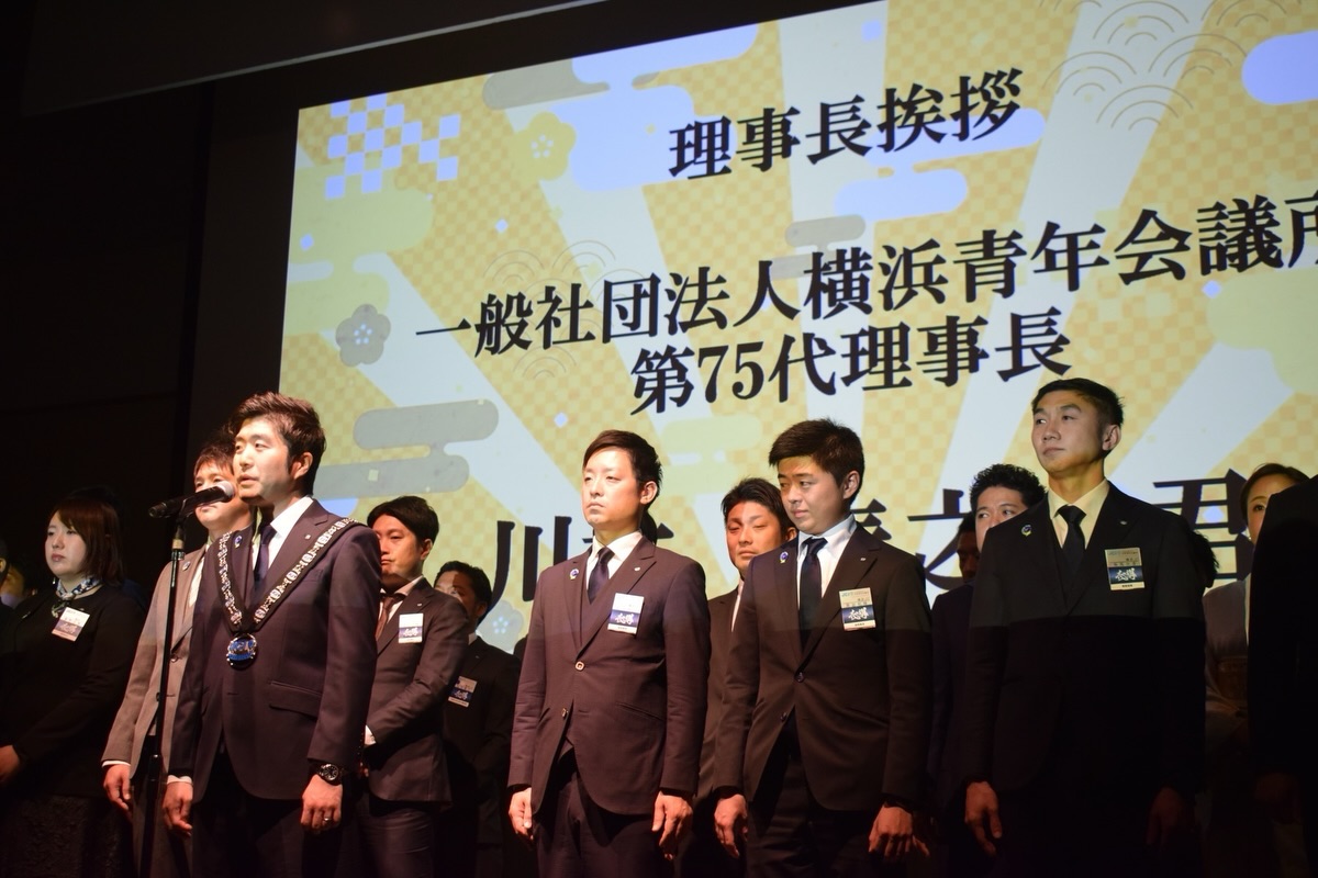 横浜青年会議所 新年式典・賀詞交歓会