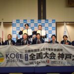 第75回全国大会 神戸大会 副主管契約締結式