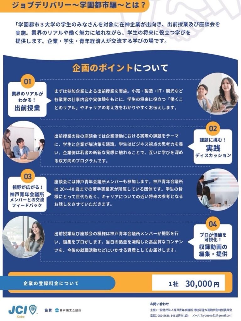 ジョブデリバリー〜学園都市編〜 開催のお知らせ