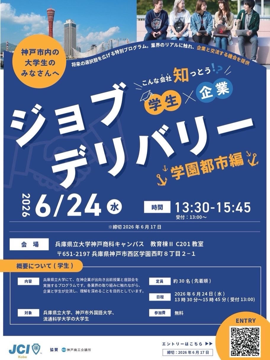 ジョブデリバリー〜学園都市編〜 開催のお知らせ